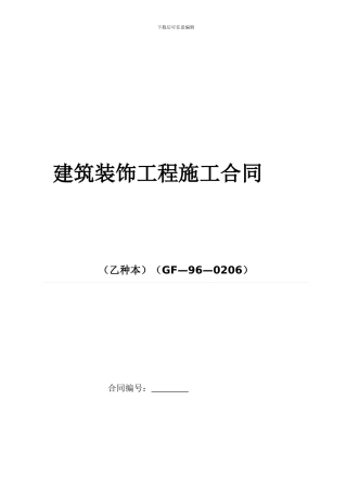 办公室厂房装修合同1