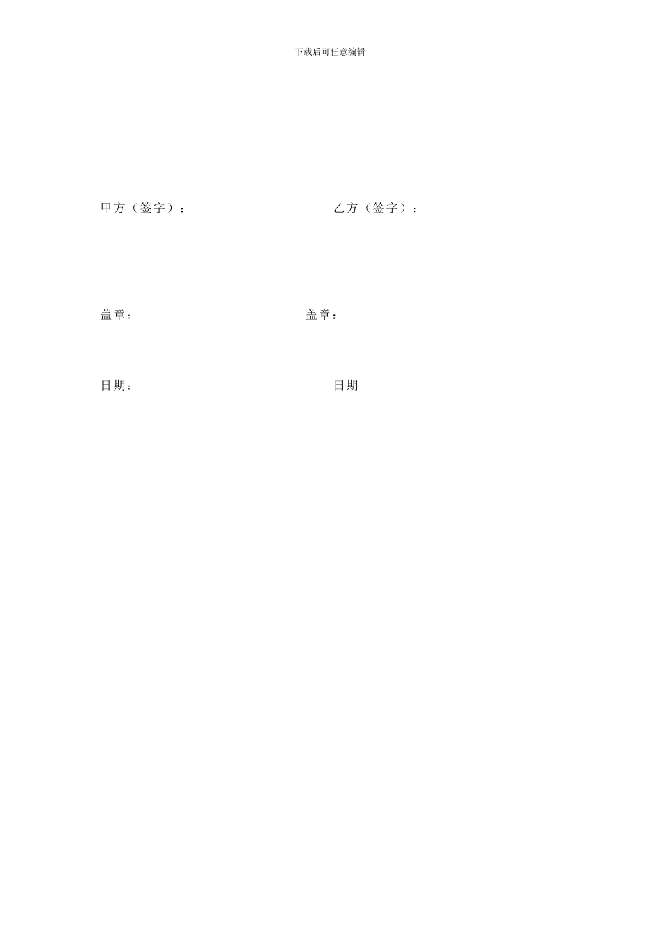 办公室合用协议_第2页