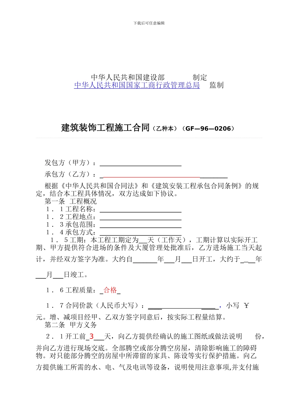 办公室厂房装修合同-广州_第2页