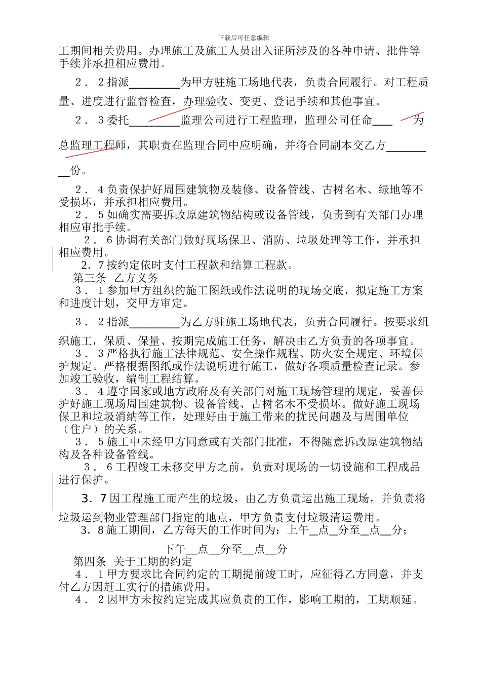 办公室厂房装修合同-广州_第3页