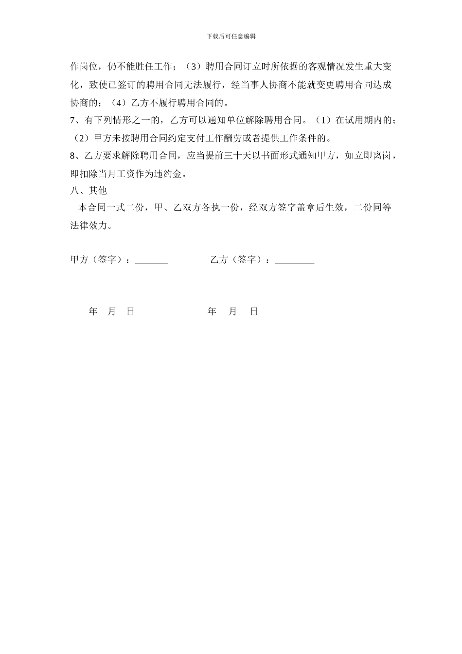 办公室文员劳务合同_第3页