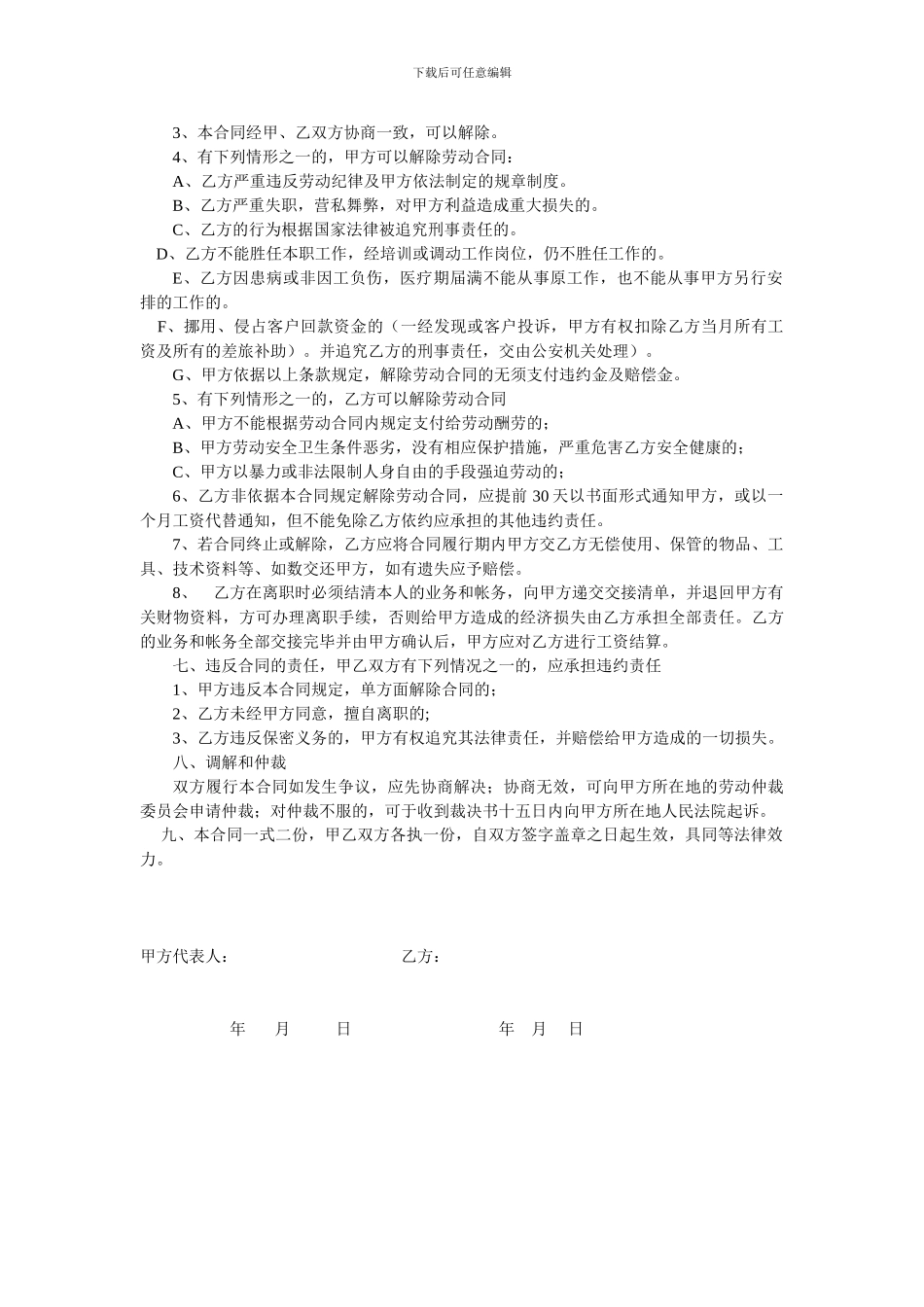 办公室文员劳动合同书_第2页