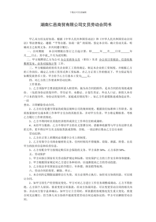 办公室文员劳动合同书