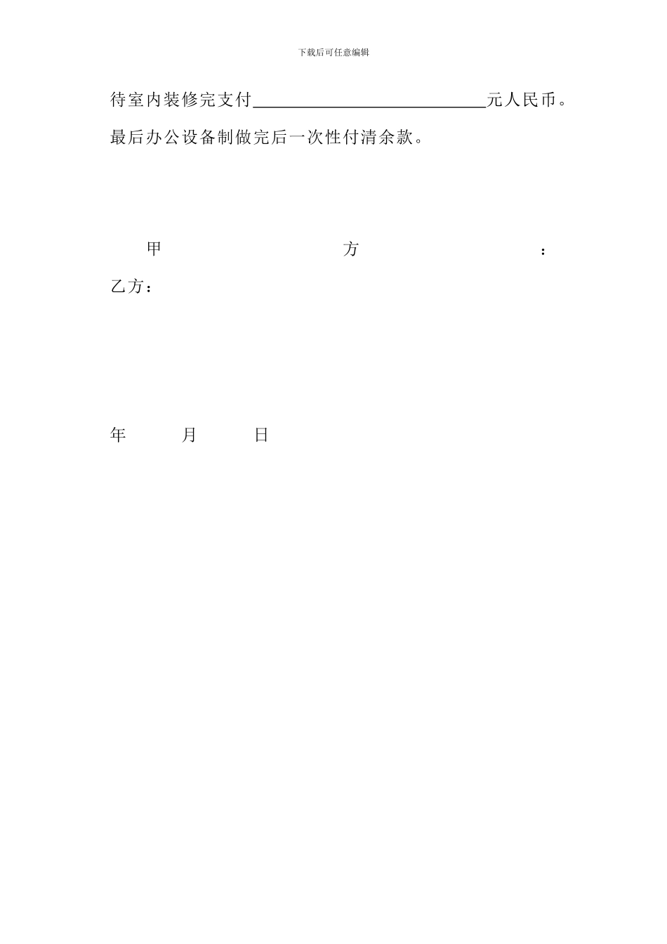 办公室改造装修-合同_第2页