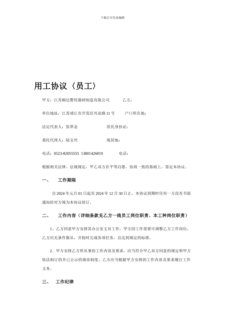 办公室文员用工协议_第1页