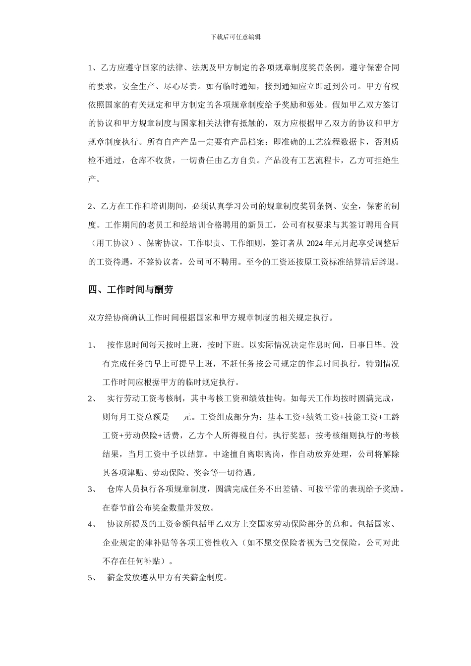 办公室文员用工协议_第2页