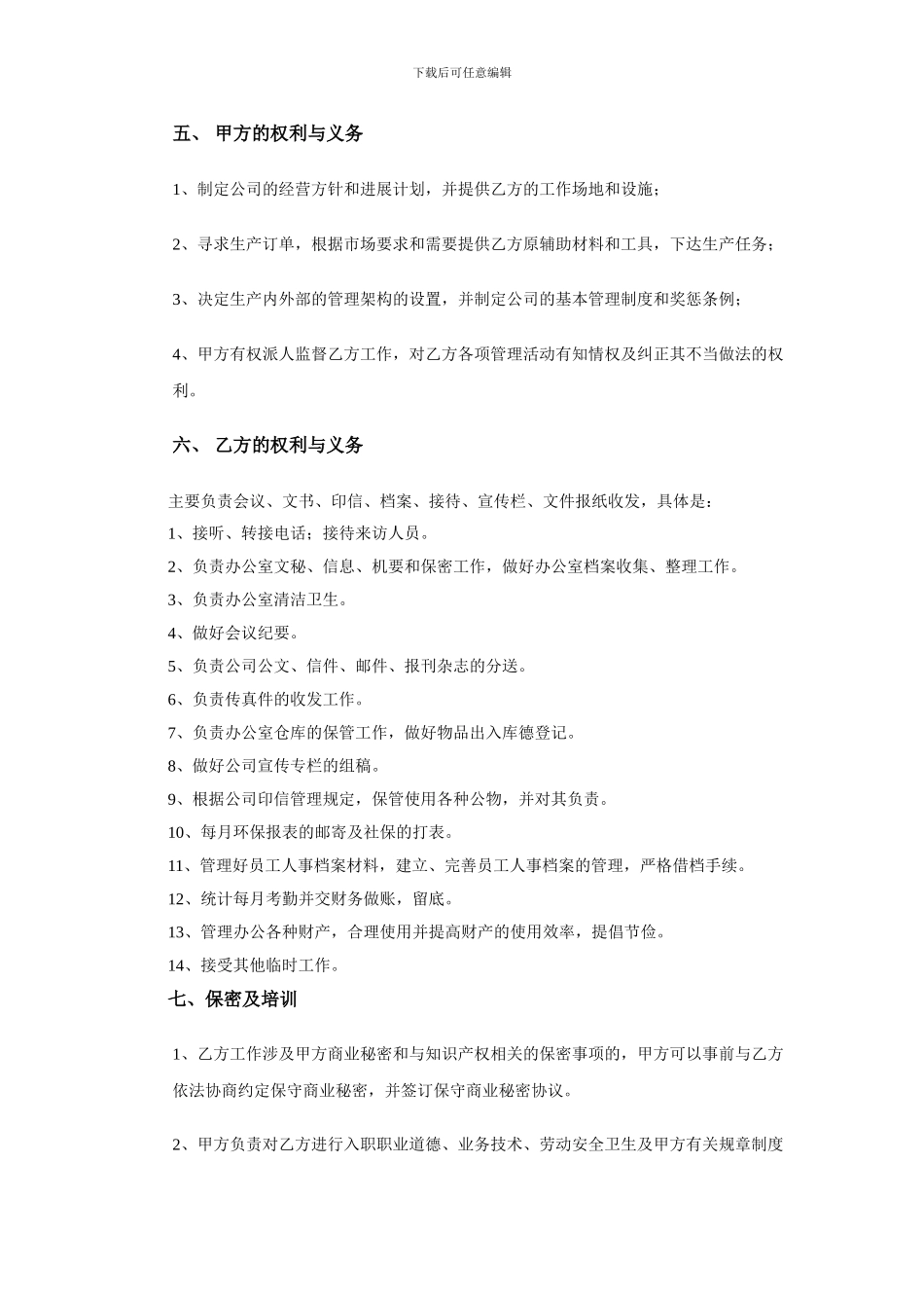 办公室文员用工协议_第3页