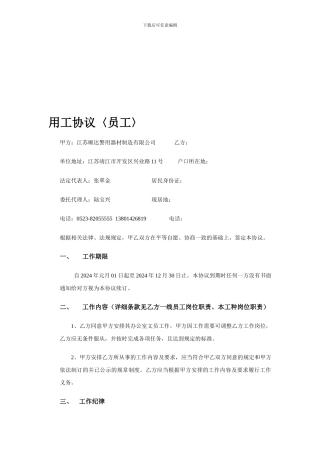 办公室文员用工协议
