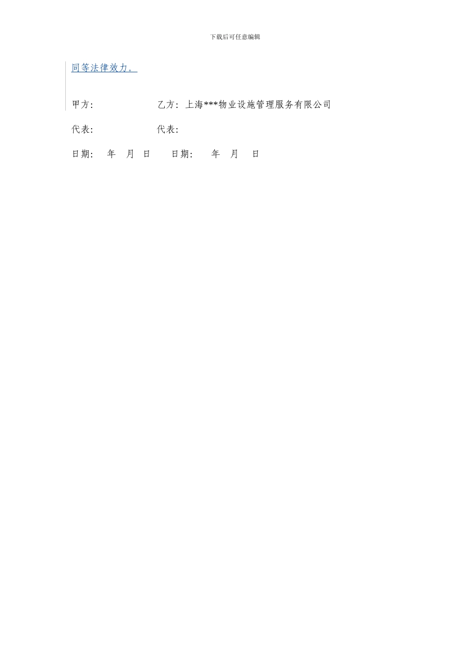 办公室日常保洁服务合同(适合单位外聘保洁员)_第3页