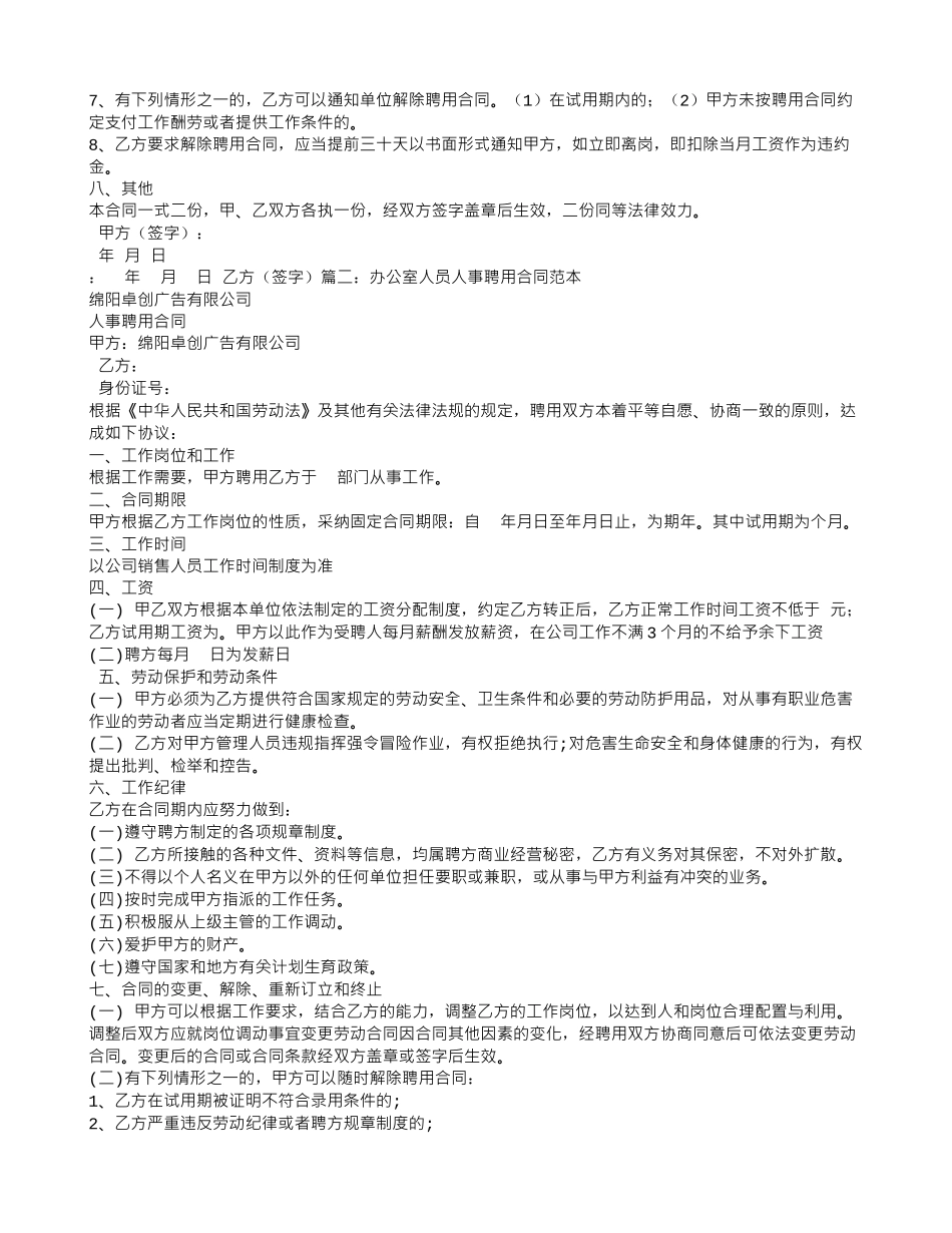 办公室文员聘用合同_第2页