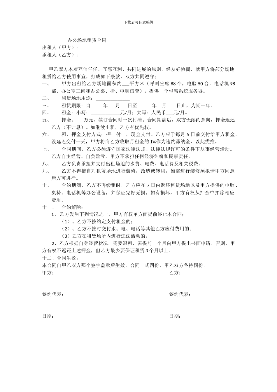 办公场地租赁合同_第1页