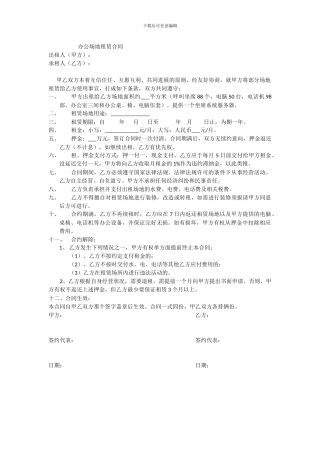 办公场地租赁合同
