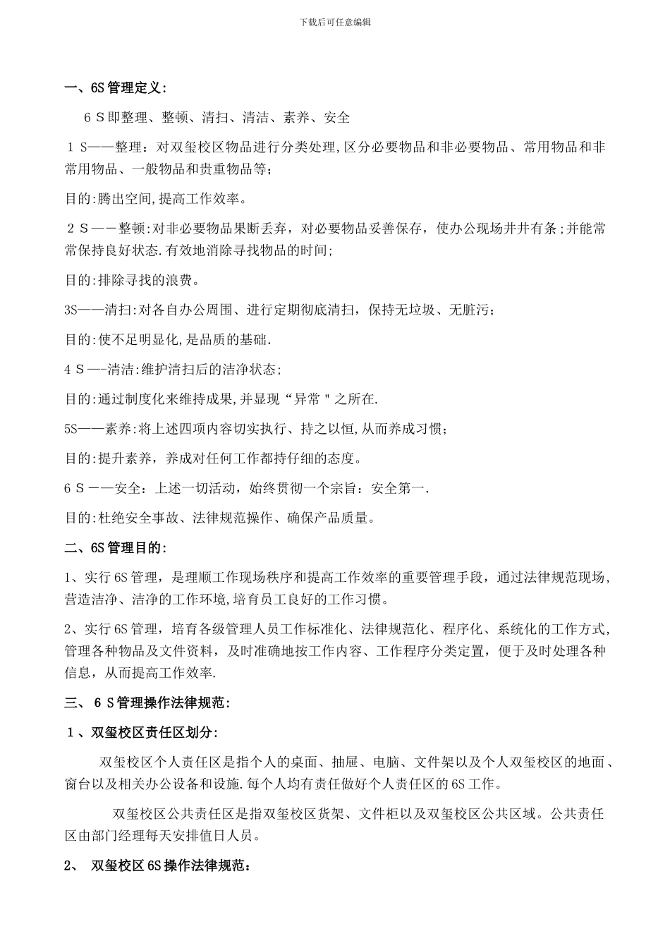办公室6S管理规定_第2页