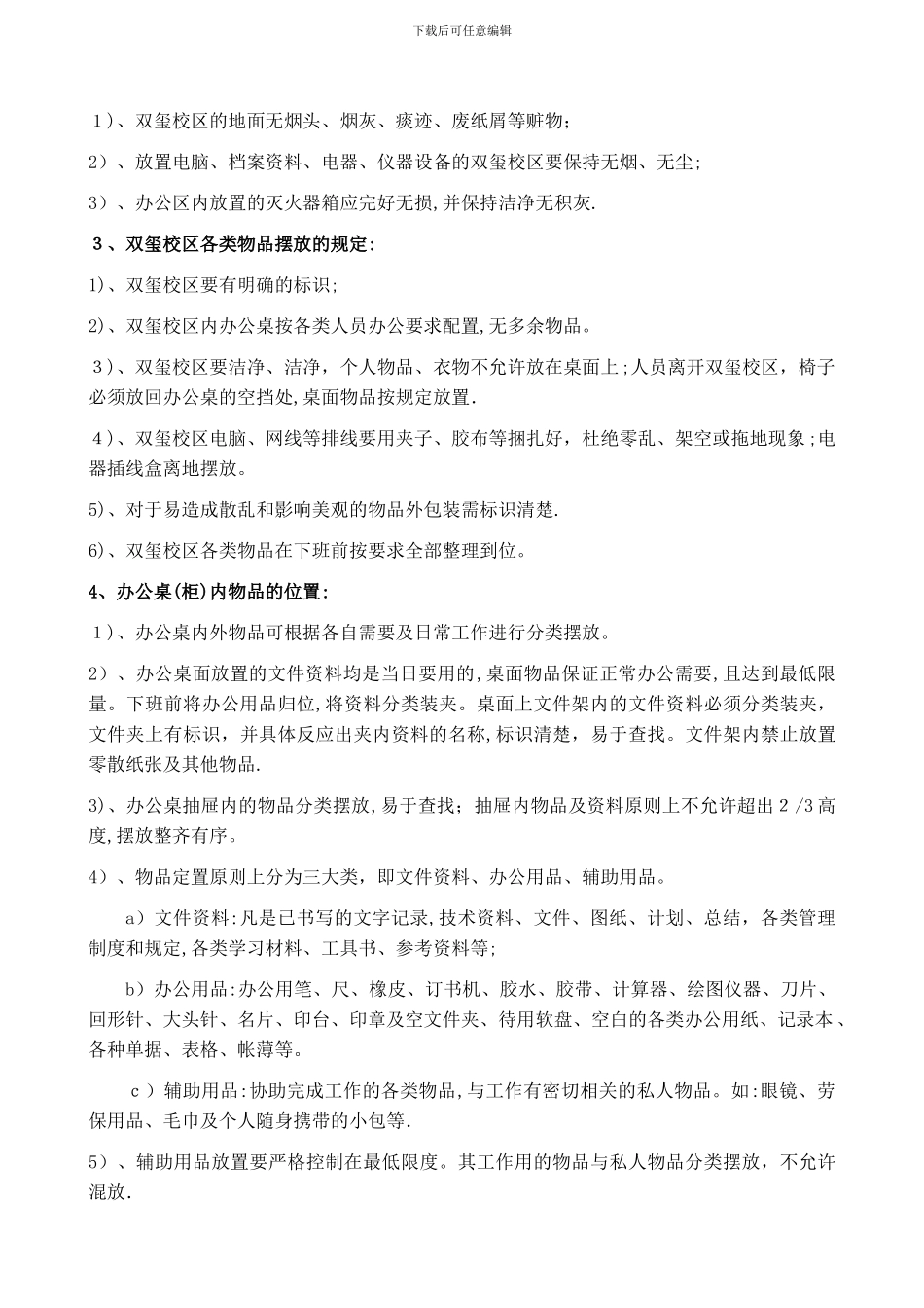 办公室6S管理规定_第3页