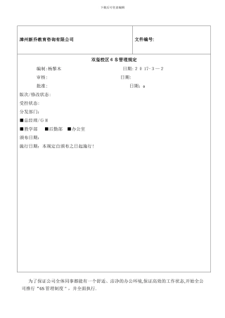 办公室6S管理规定