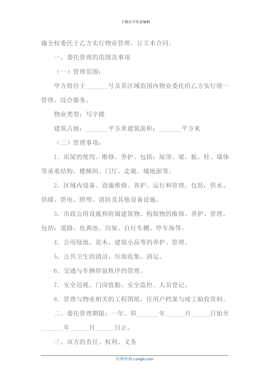 办公大楼物业管理委托合同样本_第2页