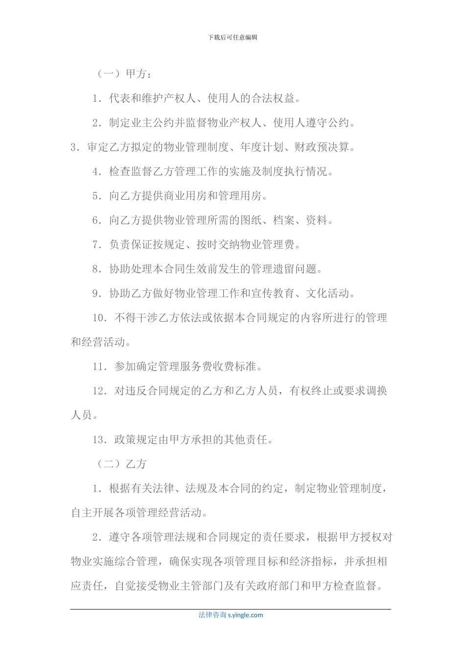 办公大楼物业管理委托合同样本_第3页
