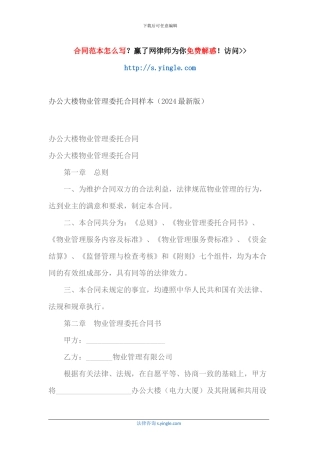 办公大楼物业管理委托合同样本
