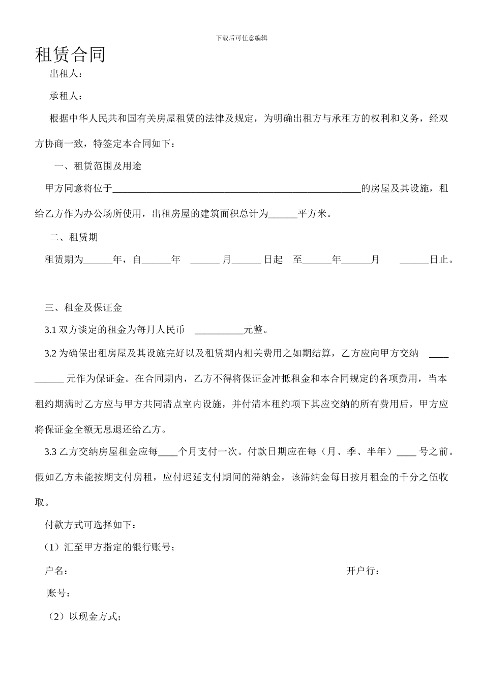 办公室租赁合同(实用)_第1页