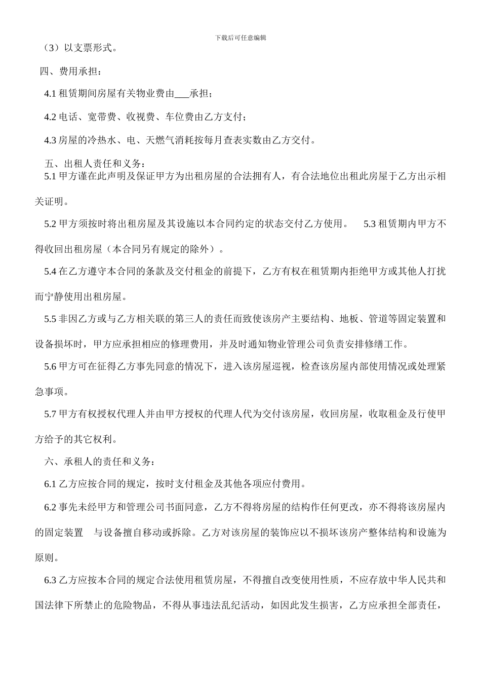 办公室租赁合同(实用)_第2页