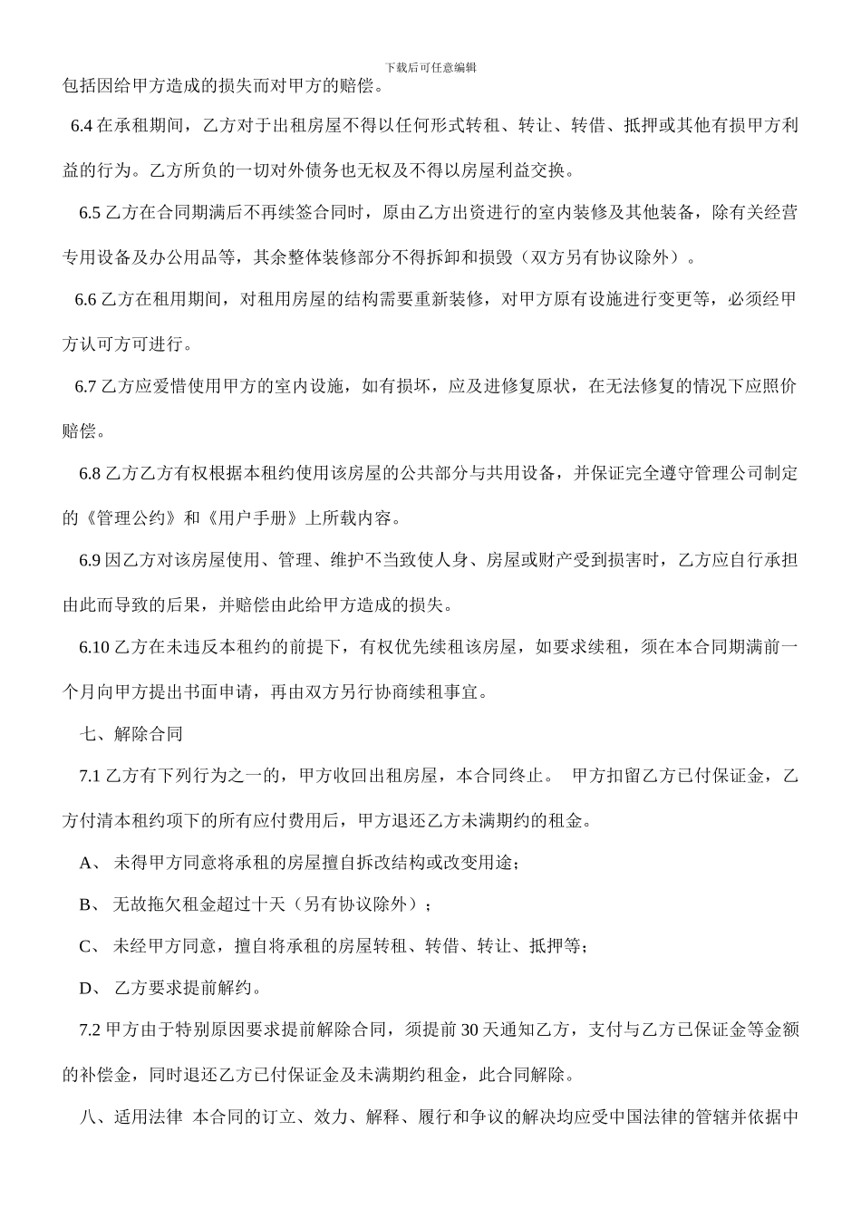 办公室租赁合同(实用)_第3页