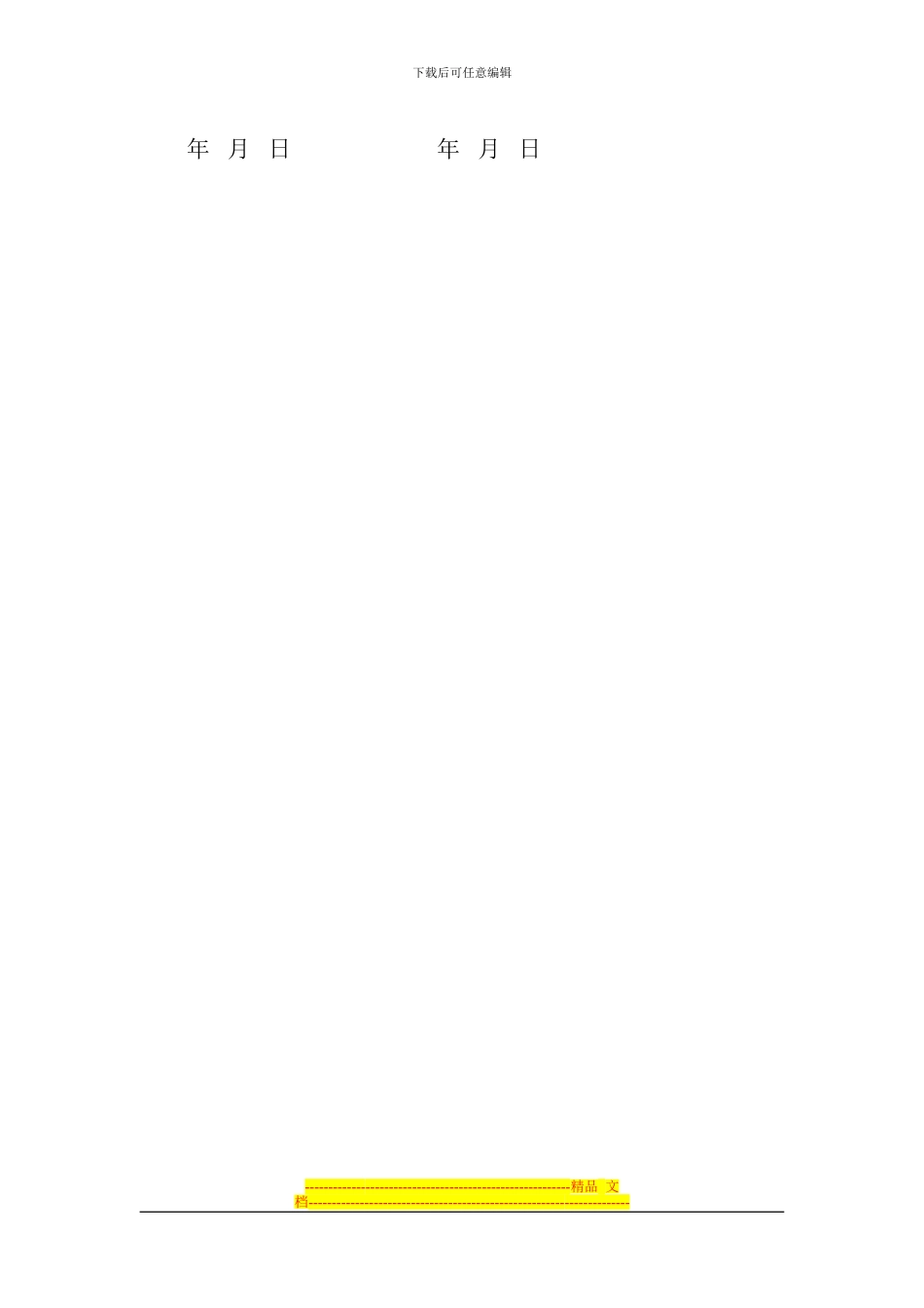 办公室租花协议_第2页