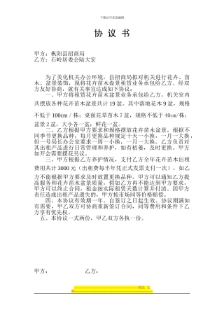 办公室租花协议