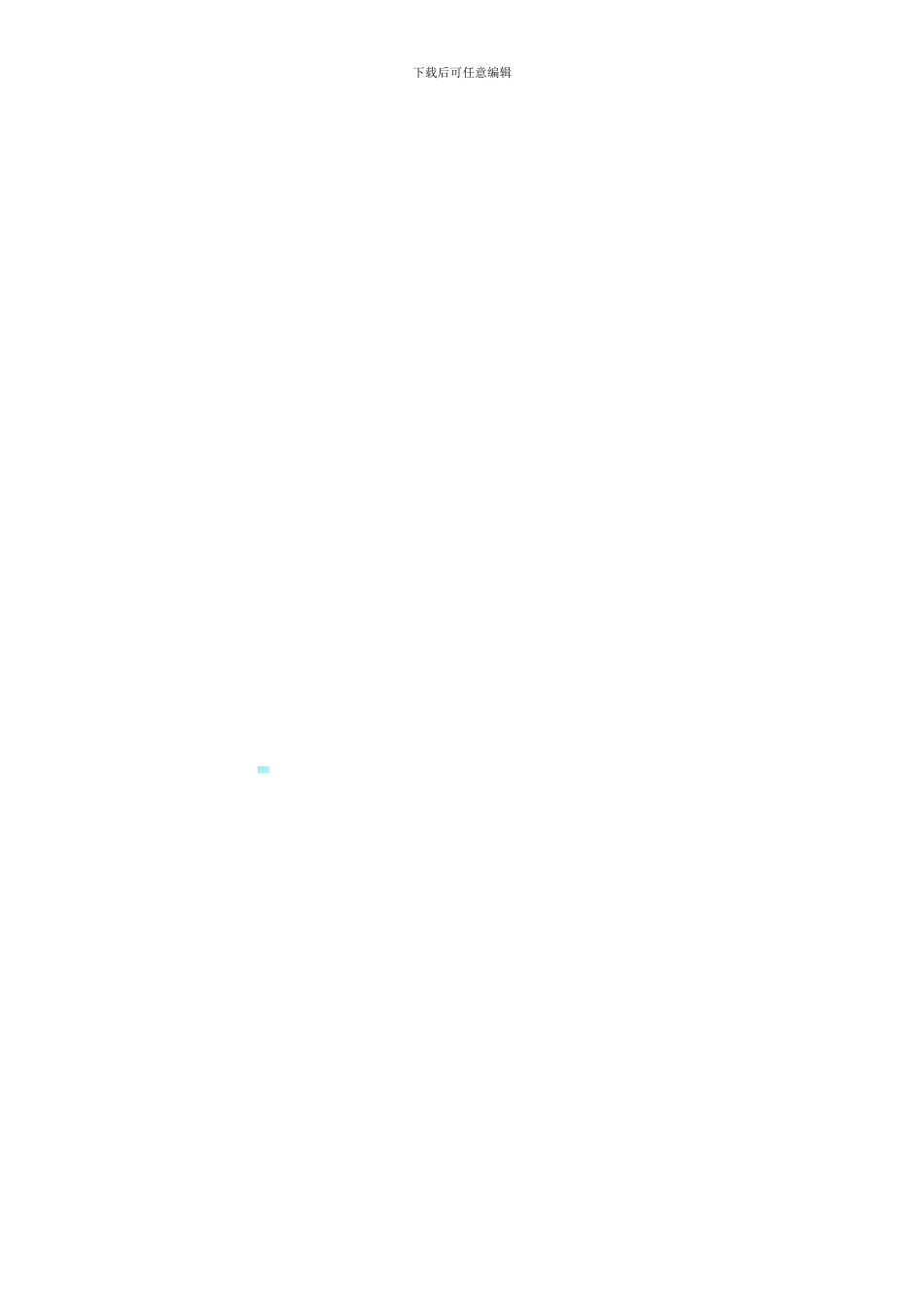 办公室租用协议_第2页