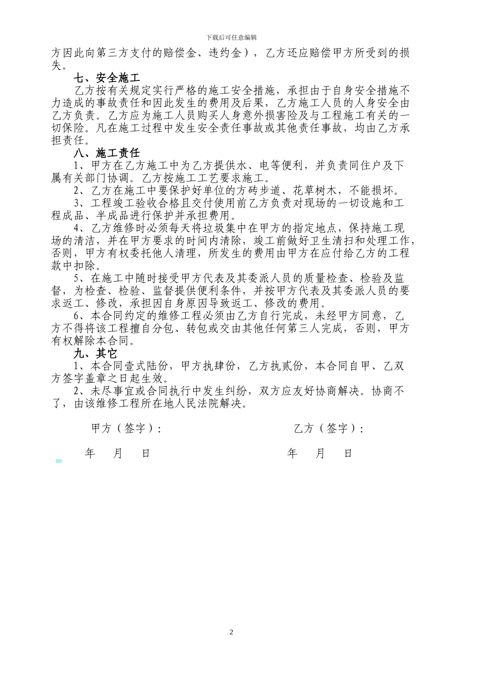 办公室维修合同_第2页