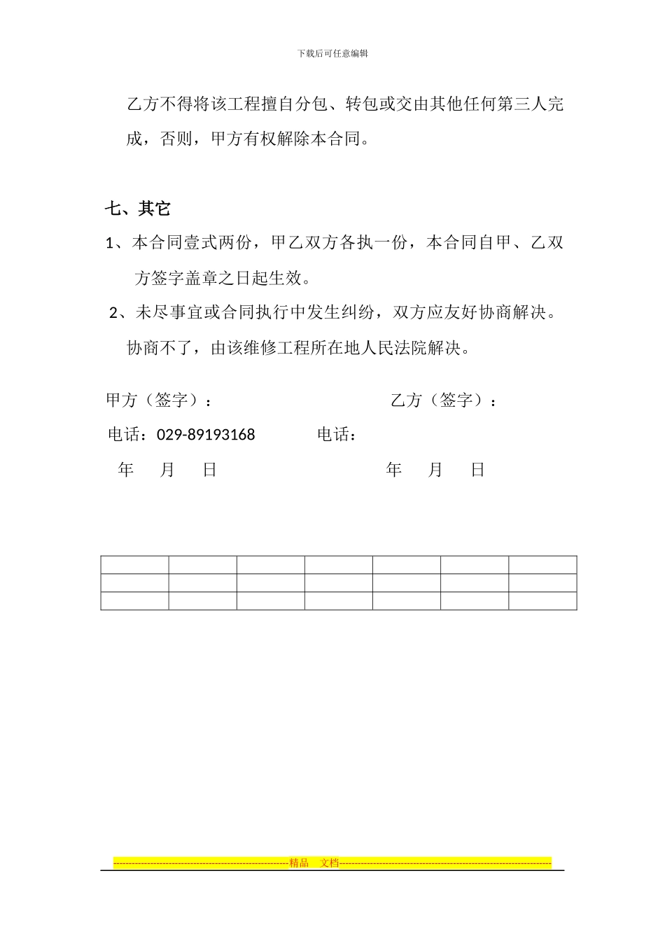 办公室维修合同_第3页