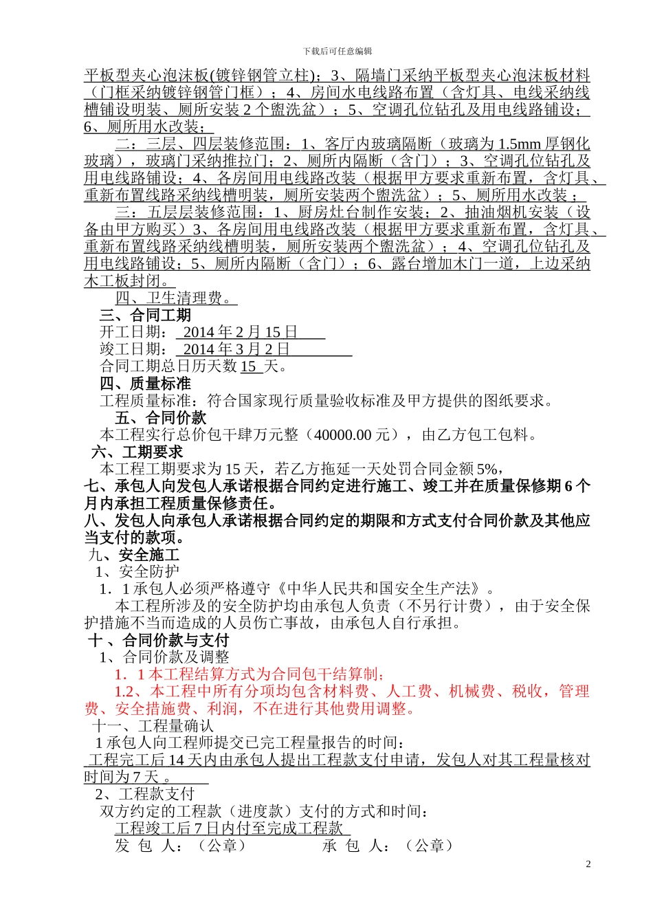 办公室装修合同_第2页