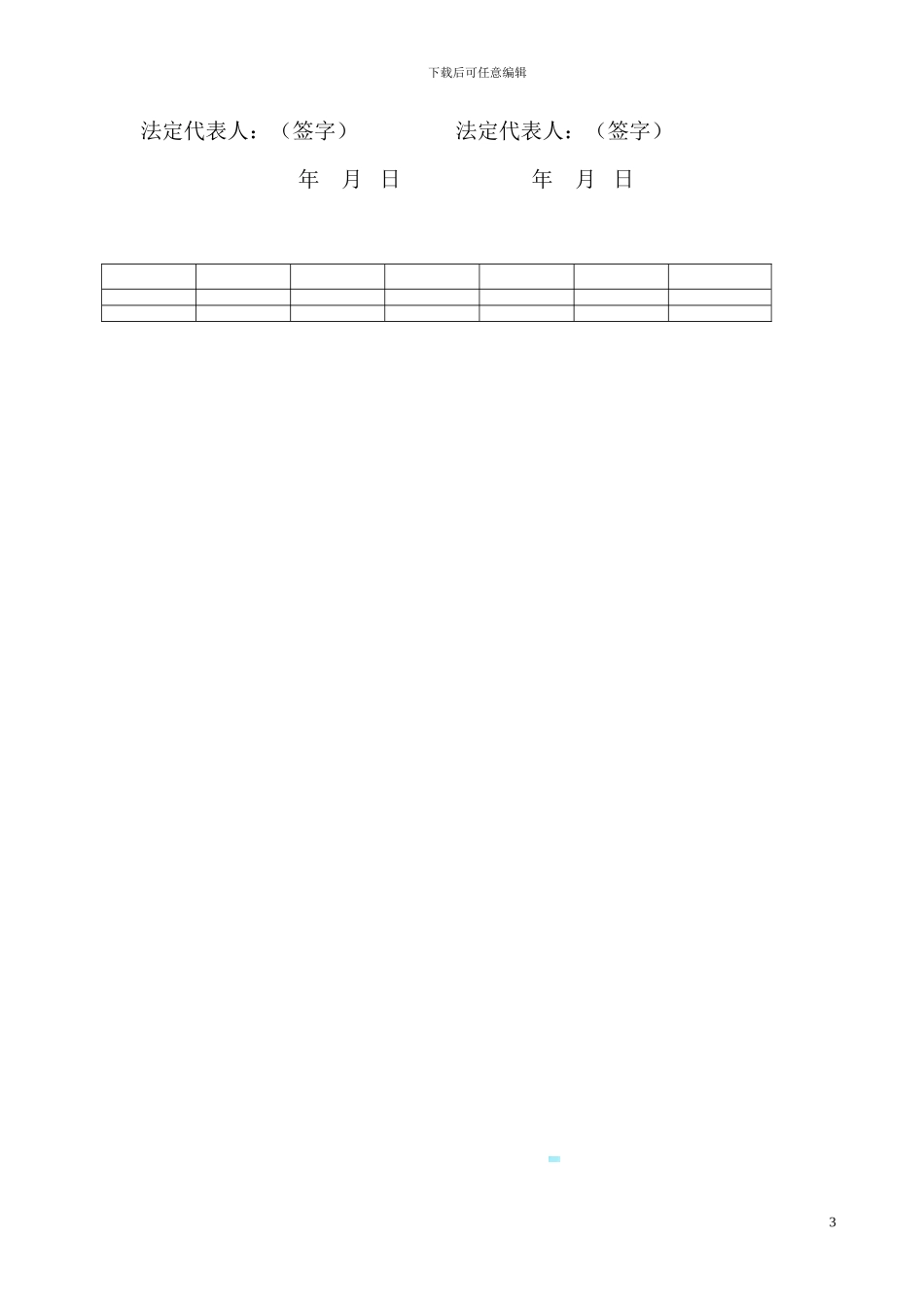 办公室装修合同_第3页