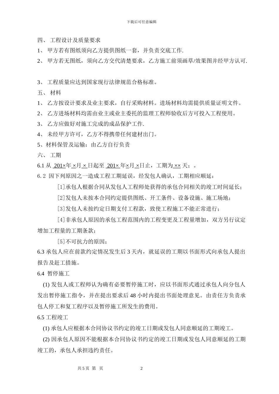 办公室装修合同(协议)_第2页