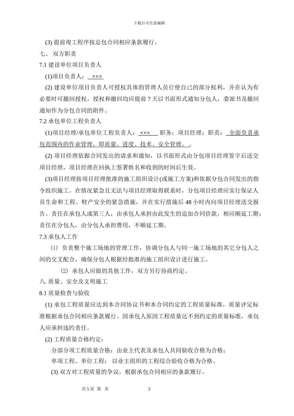 办公室装修合同(协议)_第3页