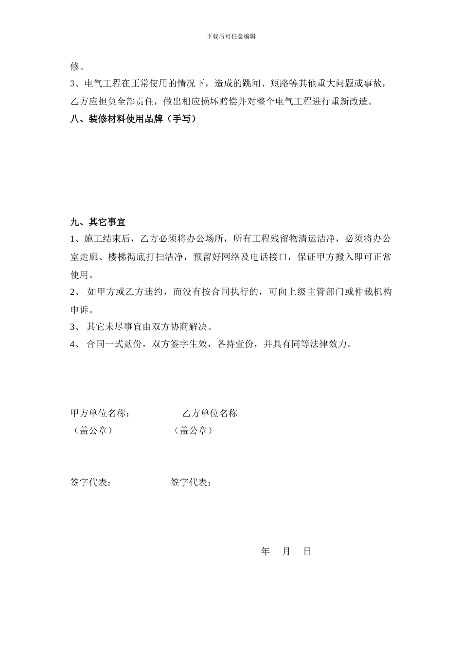 办公室装修合同书_第2页