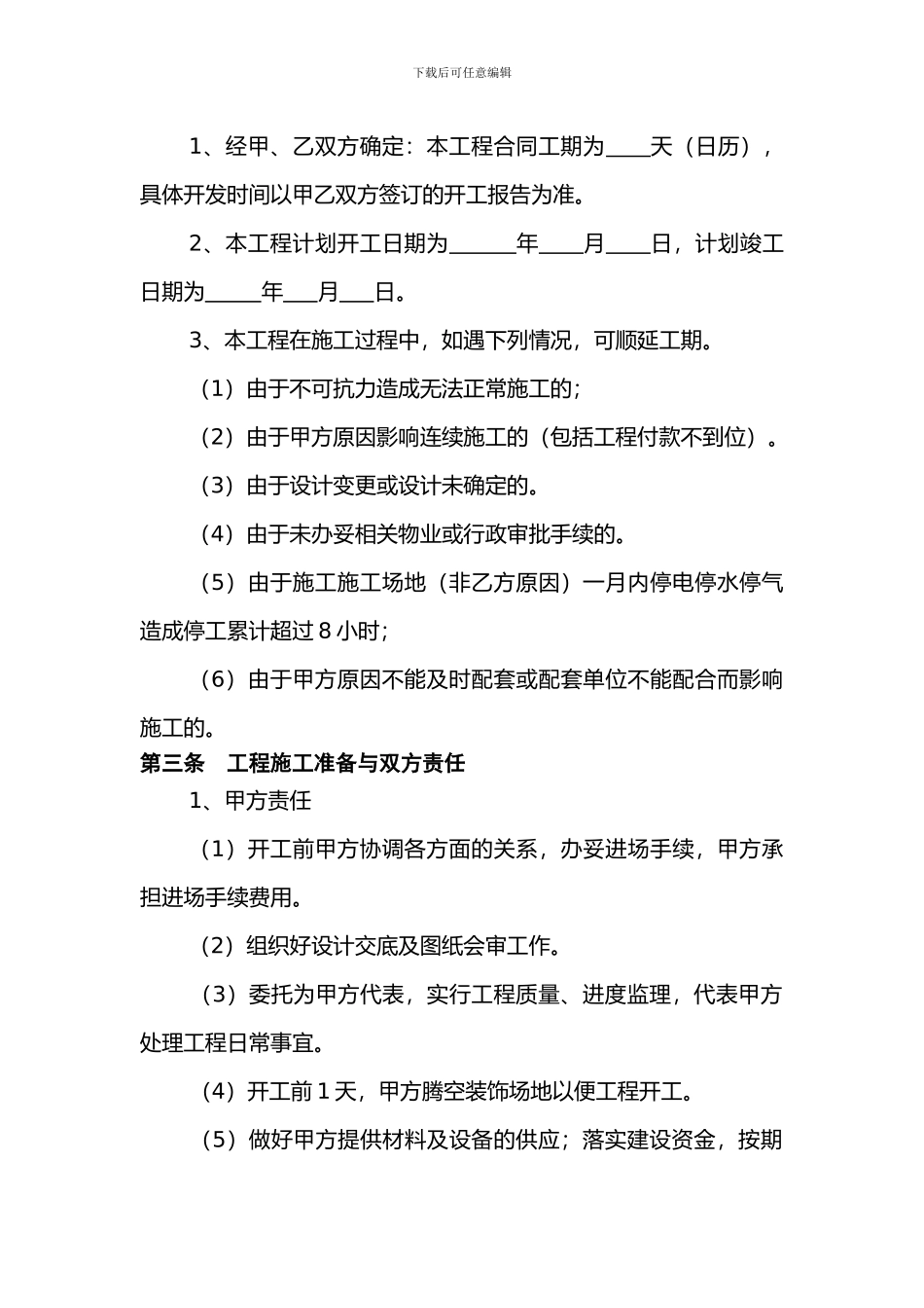 办公室装修合同样本_第2页