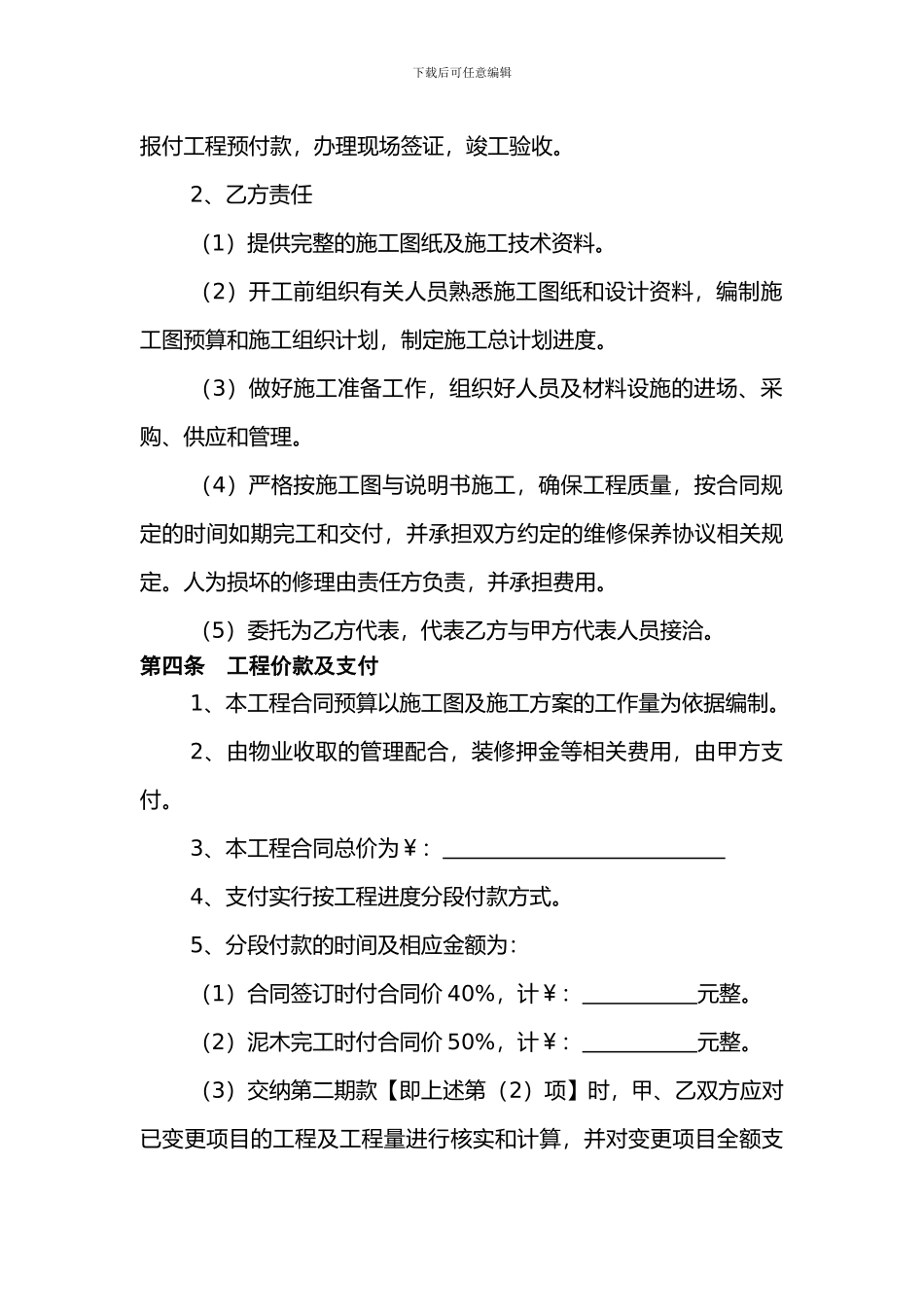 办公室装修合同样本_第3页