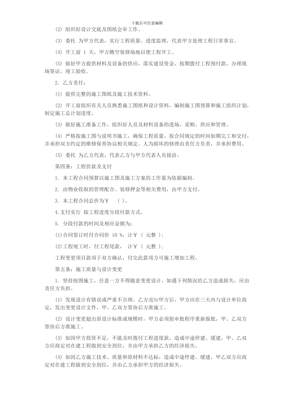 办公室装修合同(标准版)_第2页