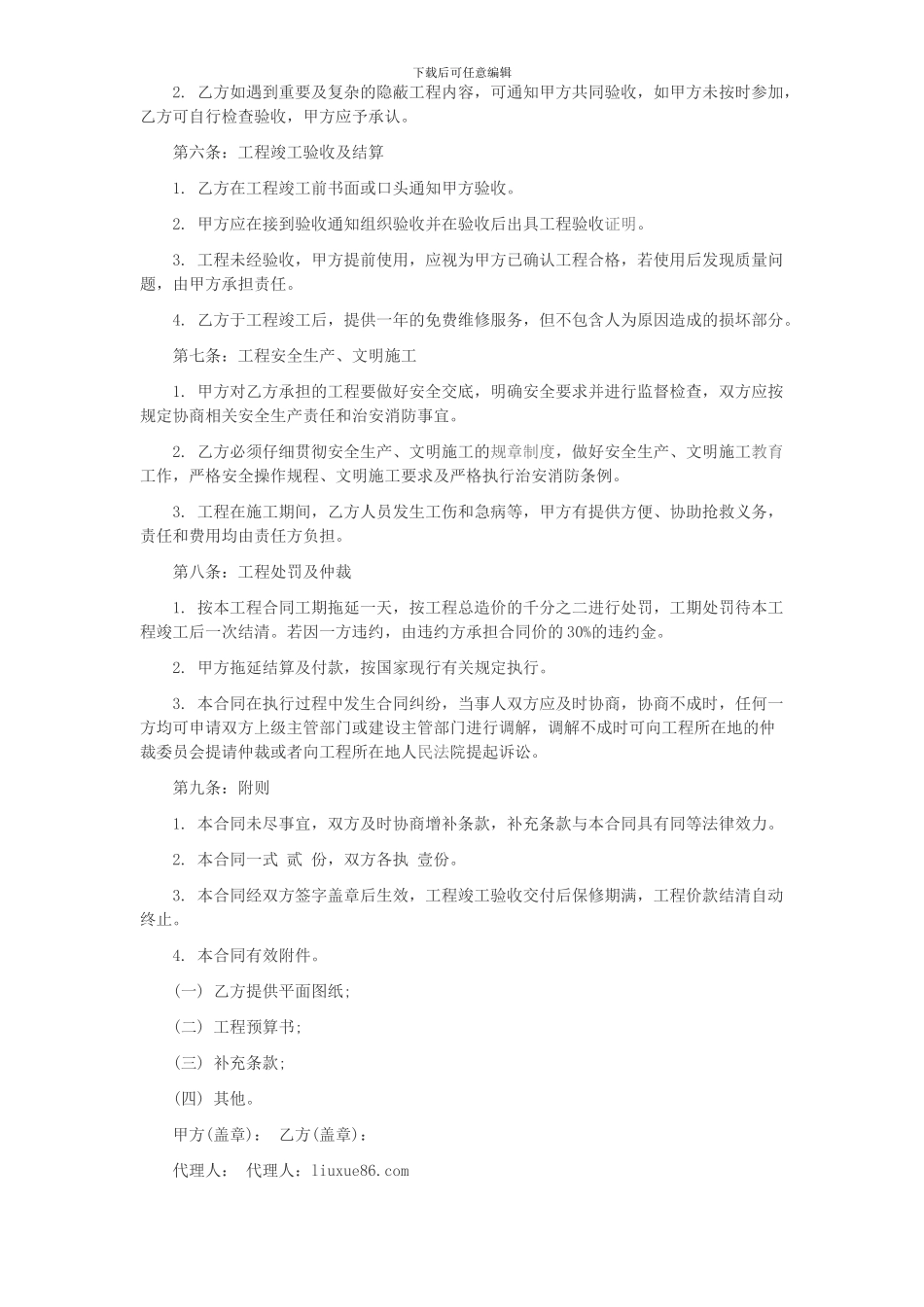 办公室装修合同(标准版)_第3页