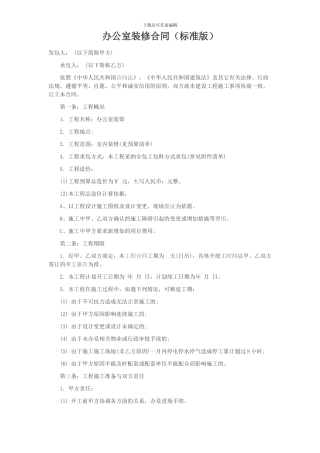 办公室装修合同(标准版)