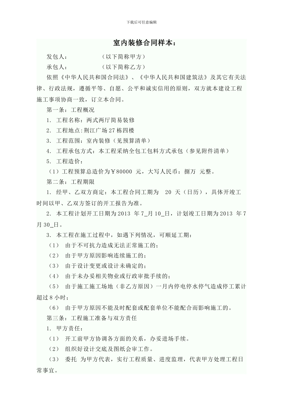 办公室装修合同样本01_第1页