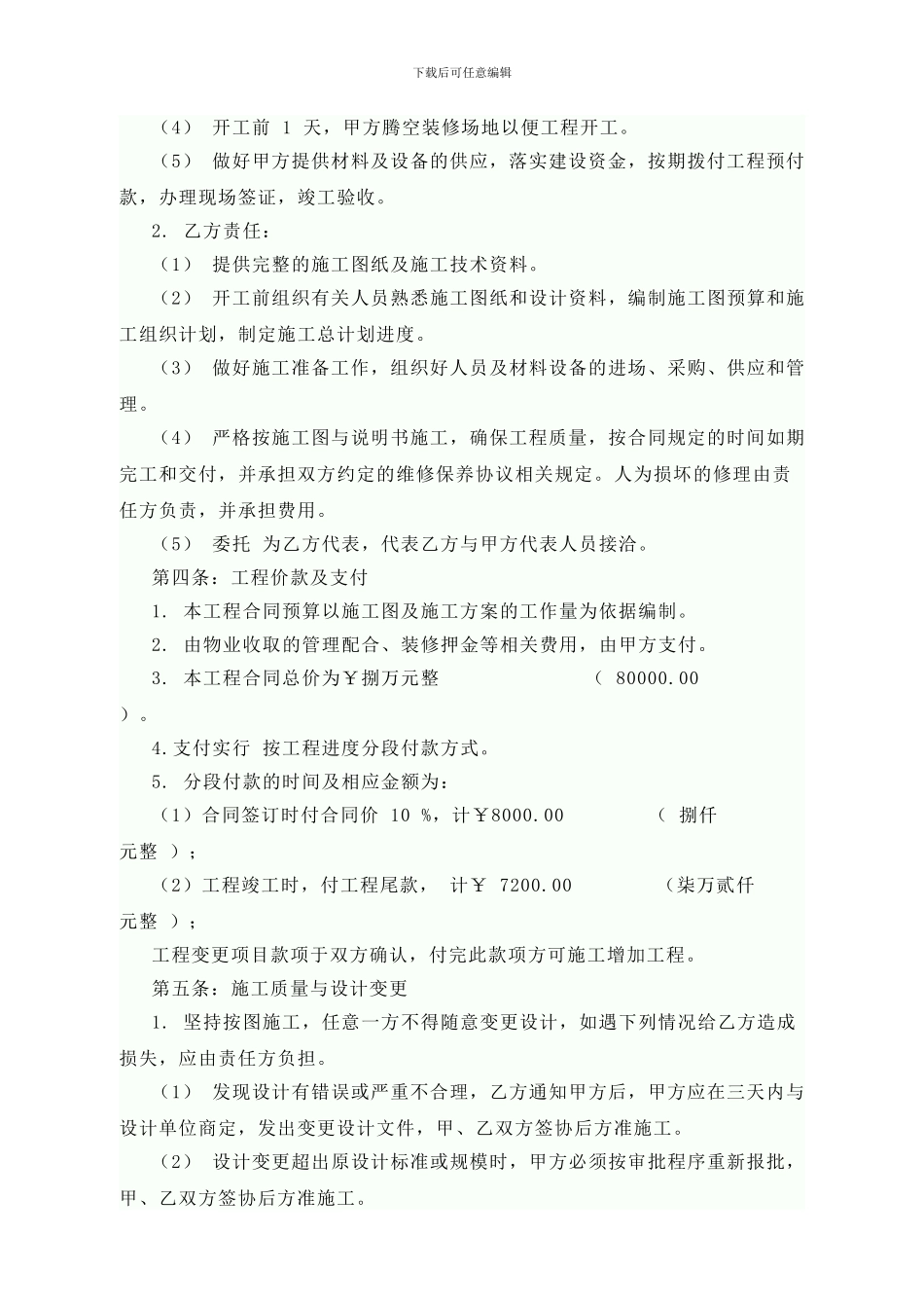 办公室装修合同样本01_第2页