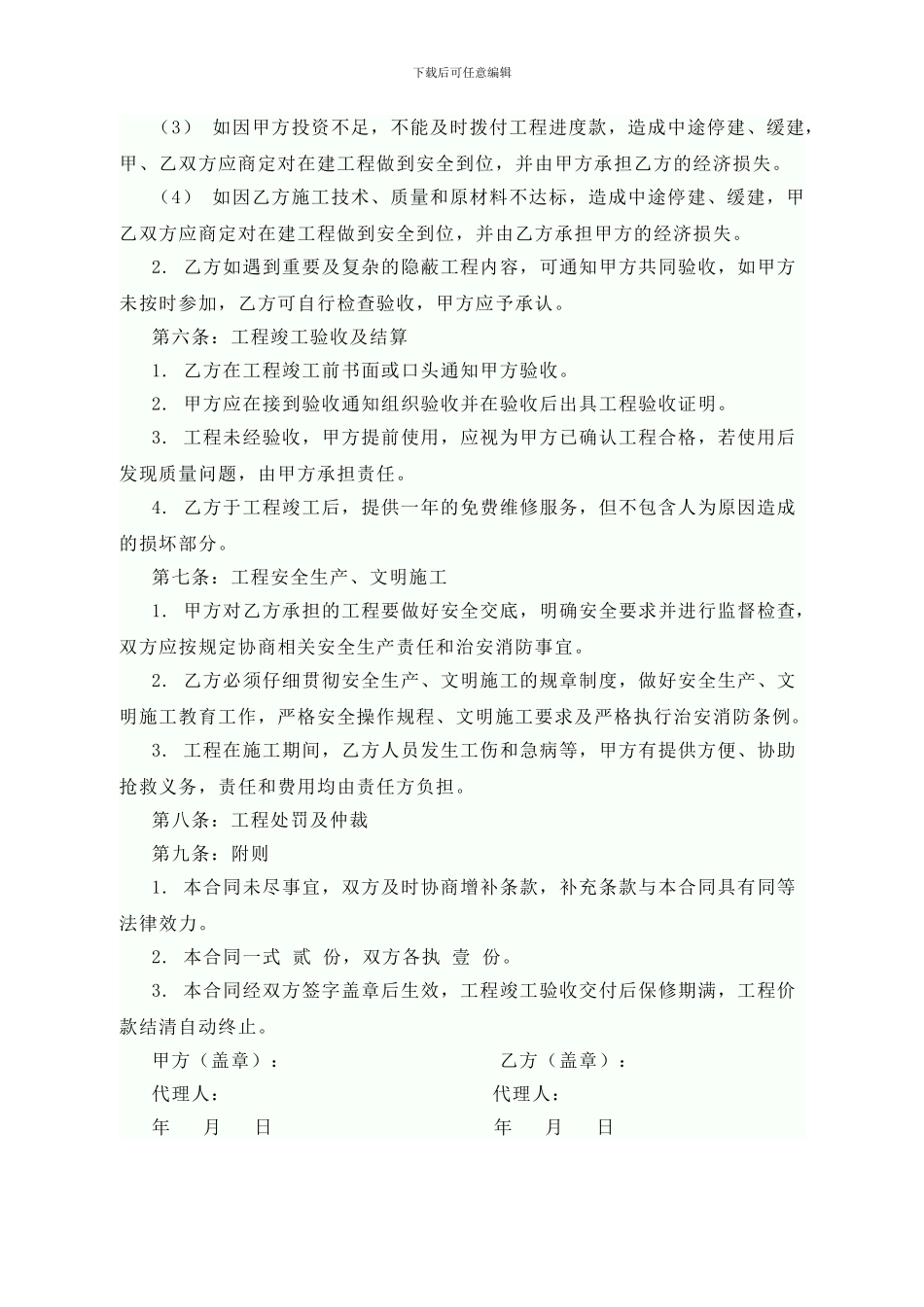 办公室装修合同样本01_第3页