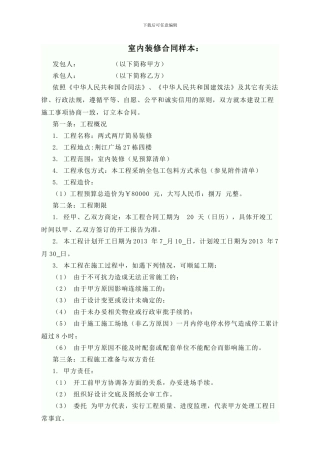办公室装修合同样本01