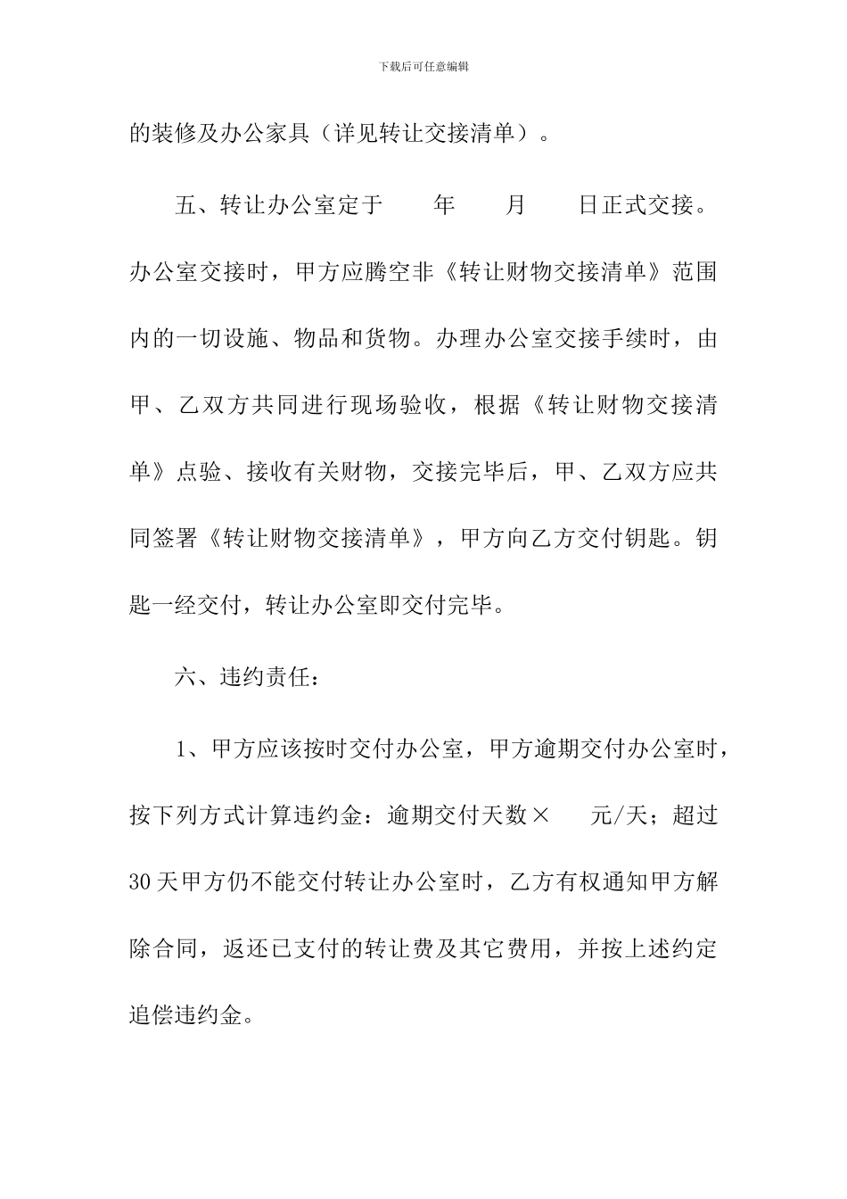 办公室转让协议_第2页