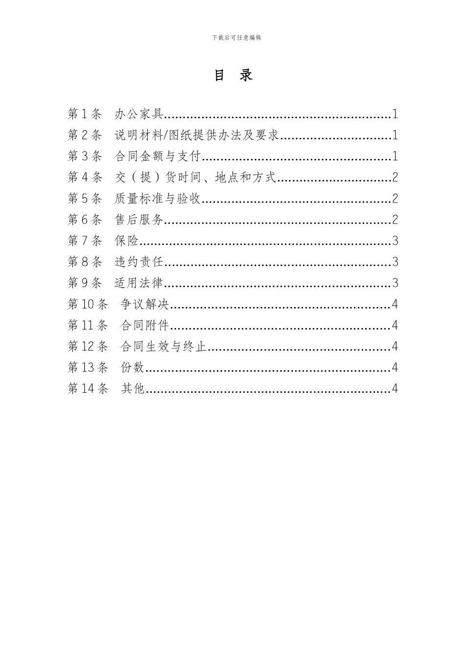 办公家具买卖合同(范本)_第2页