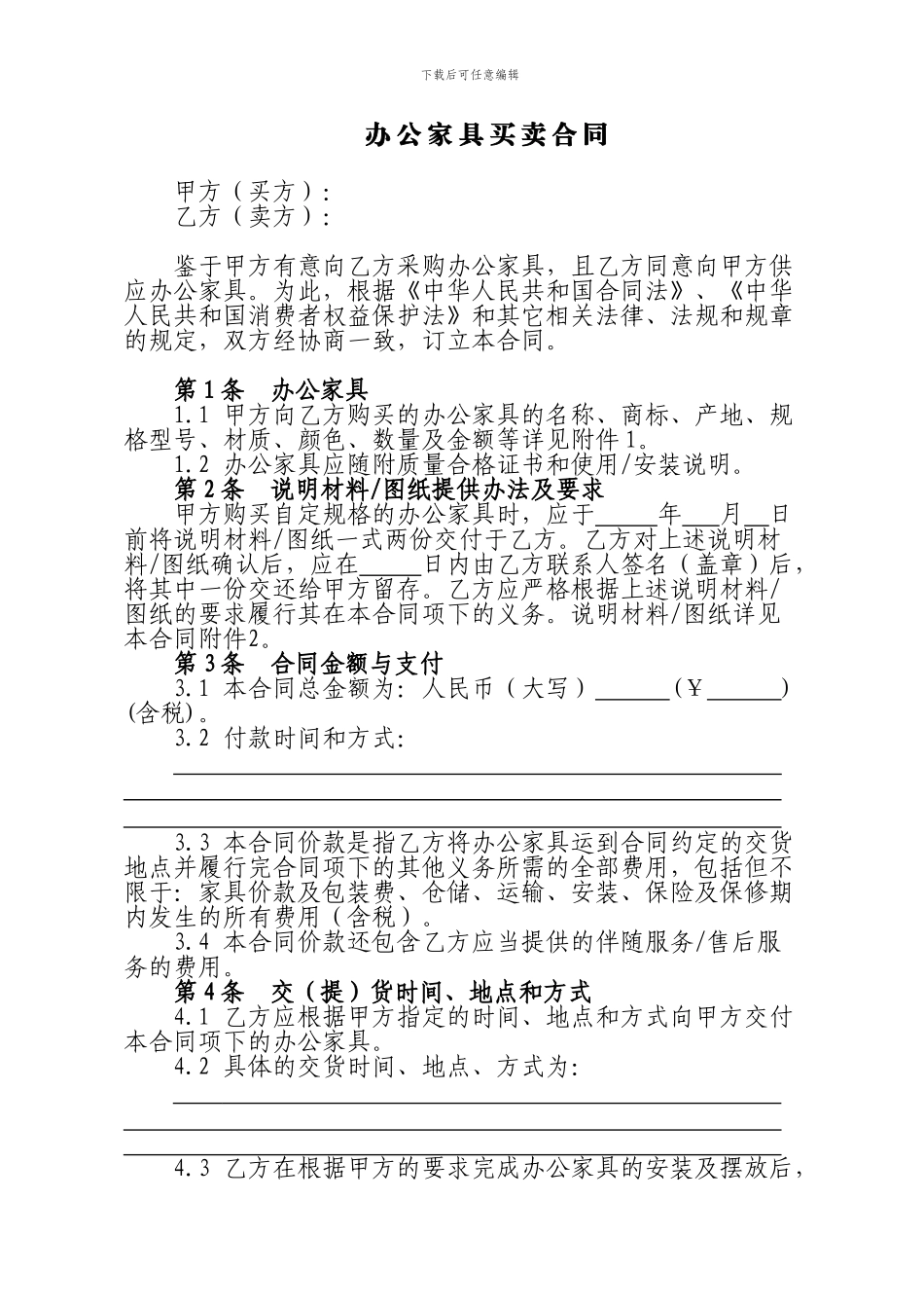 办公家具买卖合同(范本)_第3页