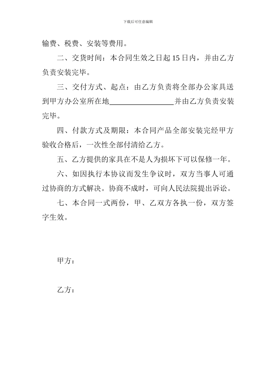 办公家具买卖合同_第2页