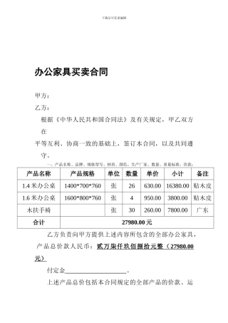 办公家具买卖合同