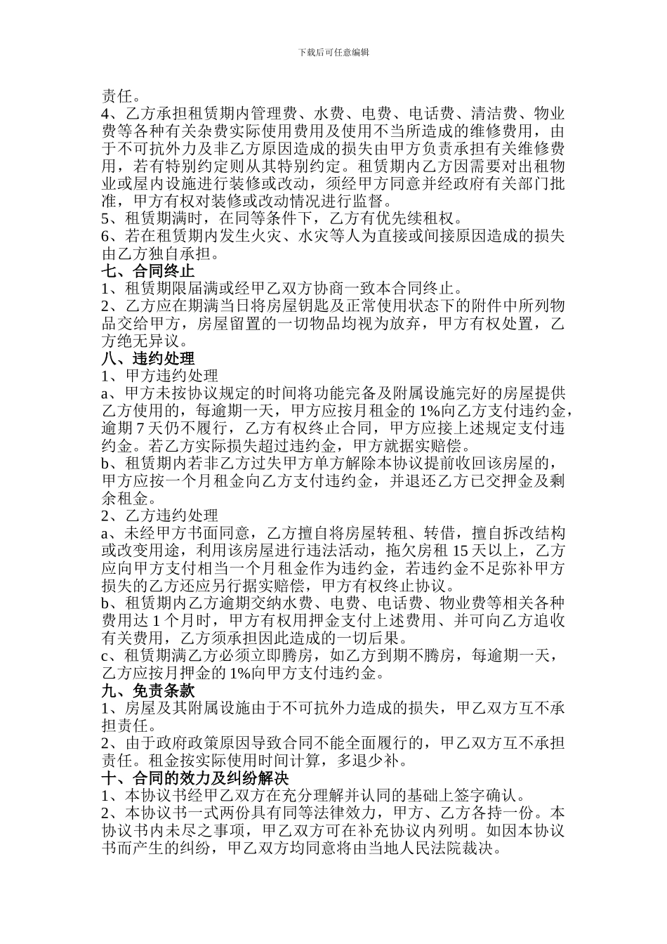 办公室转租合同1_第2页